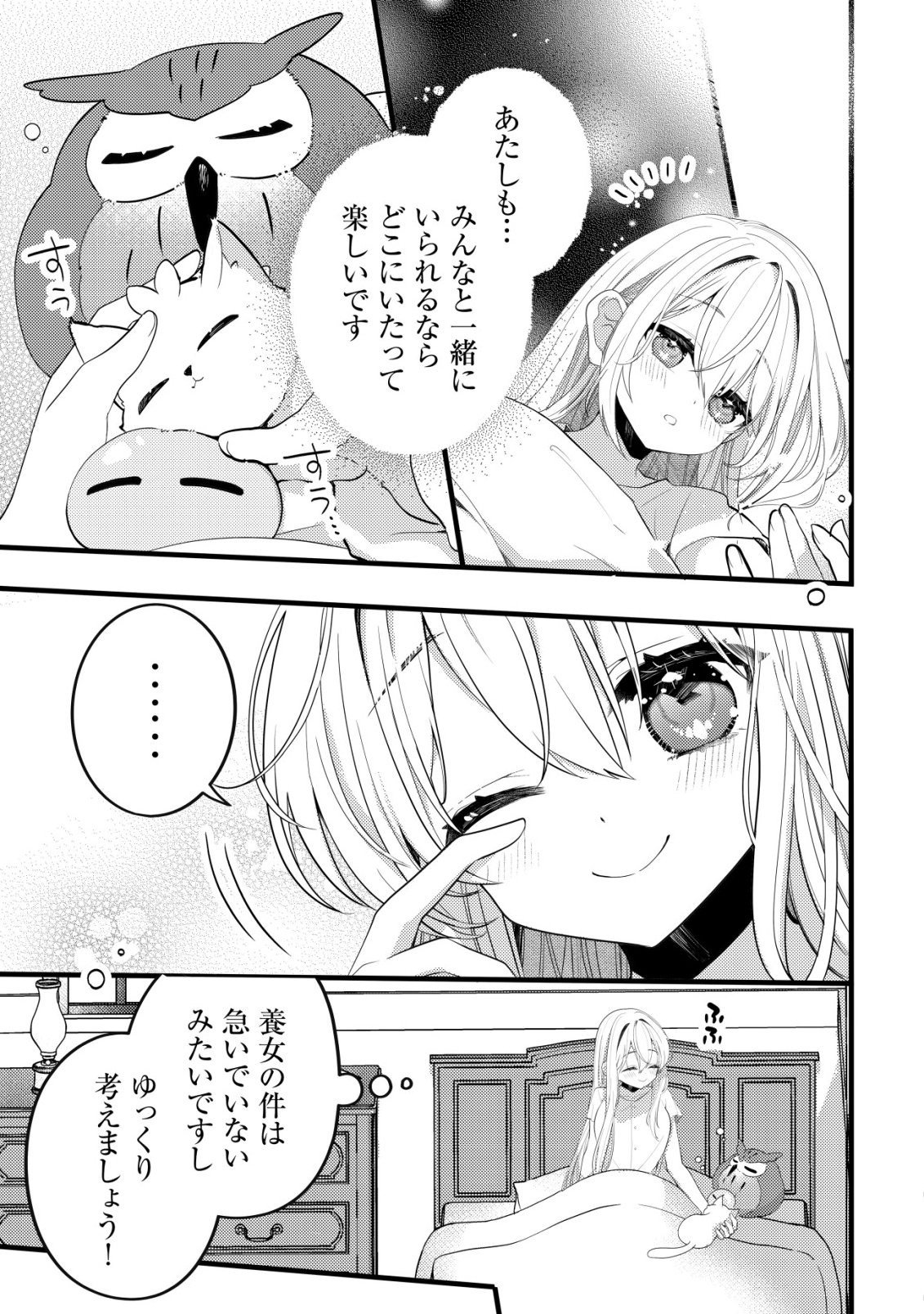 Tamer Shoujo no Toubou Nikki Chapter 16 6ページ