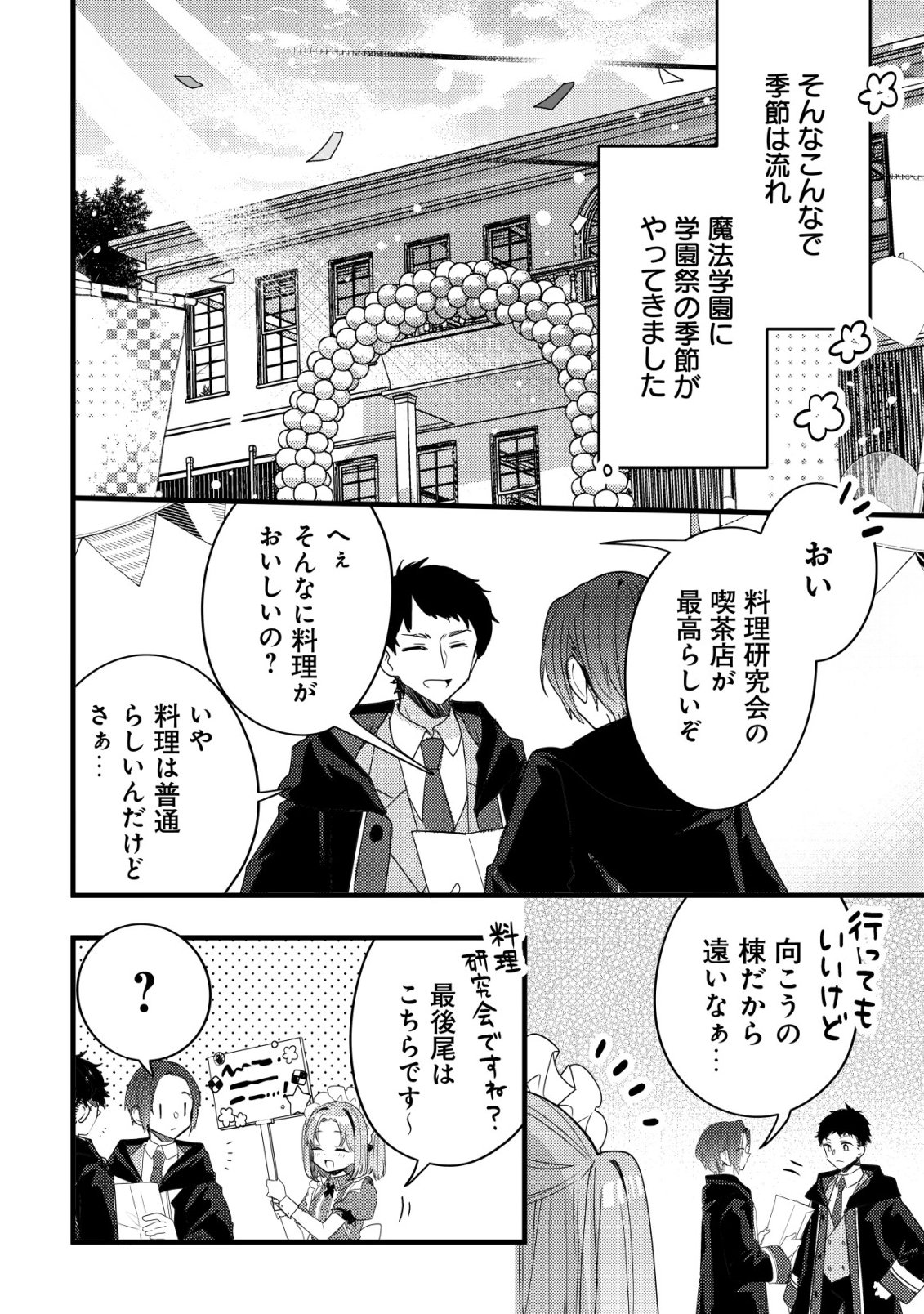 Tamer Shoujo no Toubou Nikki Chapter 16 7ページ