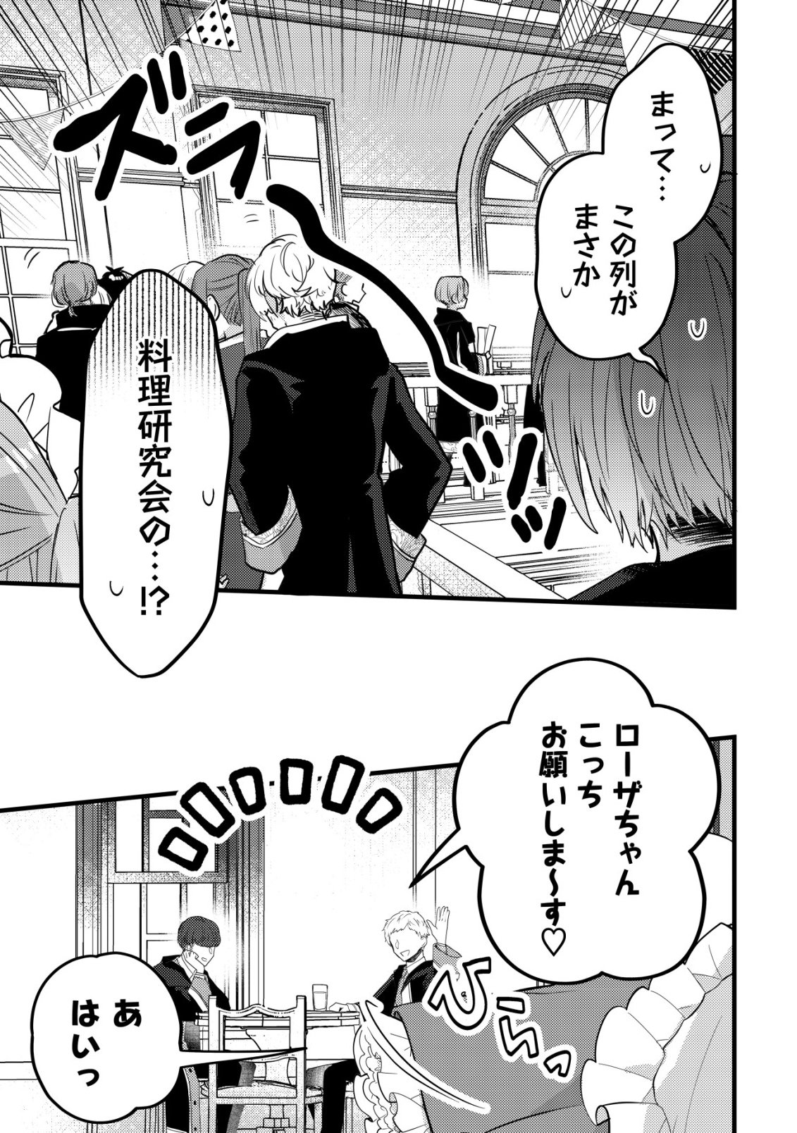 Tamer Shoujo no Toubou Nikki Chapter 16 8ページ