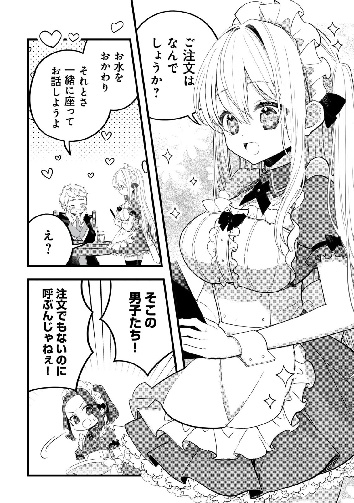 Tamer Shoujo no Toubou Nikki Chapter 16 9ページ