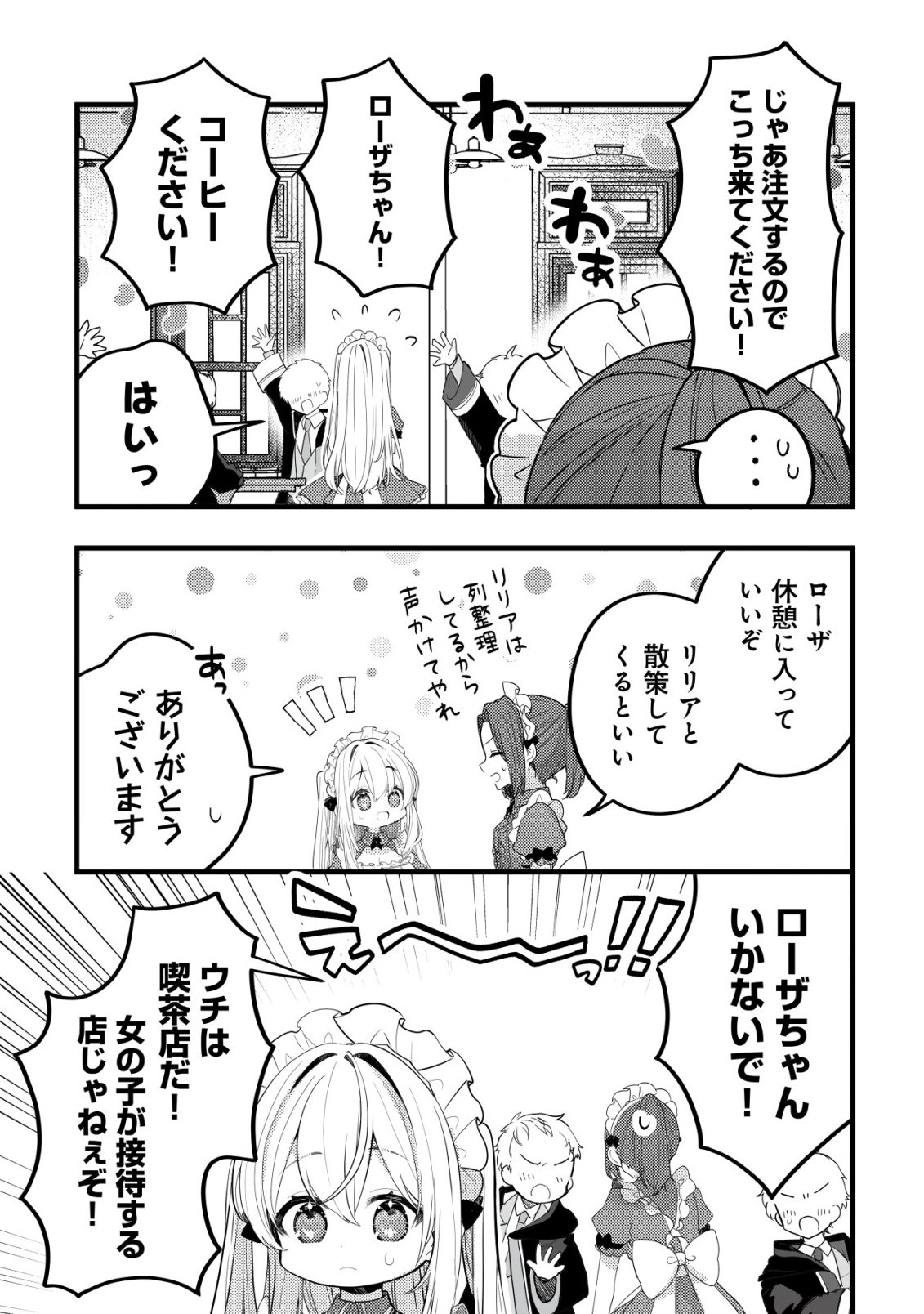 Tamer Shoujo no Toubou Nikki Chapter 16 10ページ