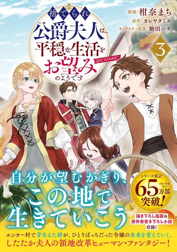 The Abandoned Duchess Simply Wishes for a Peaceful Life Chapter 15.5 1ページ