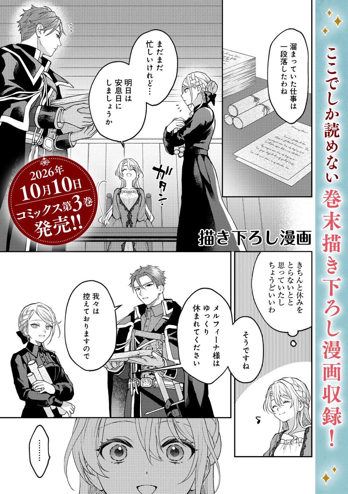 The Abandoned Duchess Simply Wishes for a Peaceful Life Chapter 15.5 2ページ