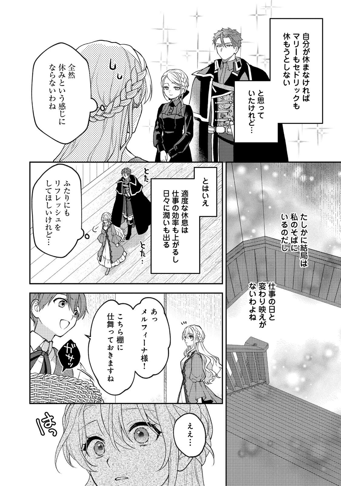 The Abandoned Duchess Simply Wishes for a Peaceful Life Chapter 15.5 3ページ