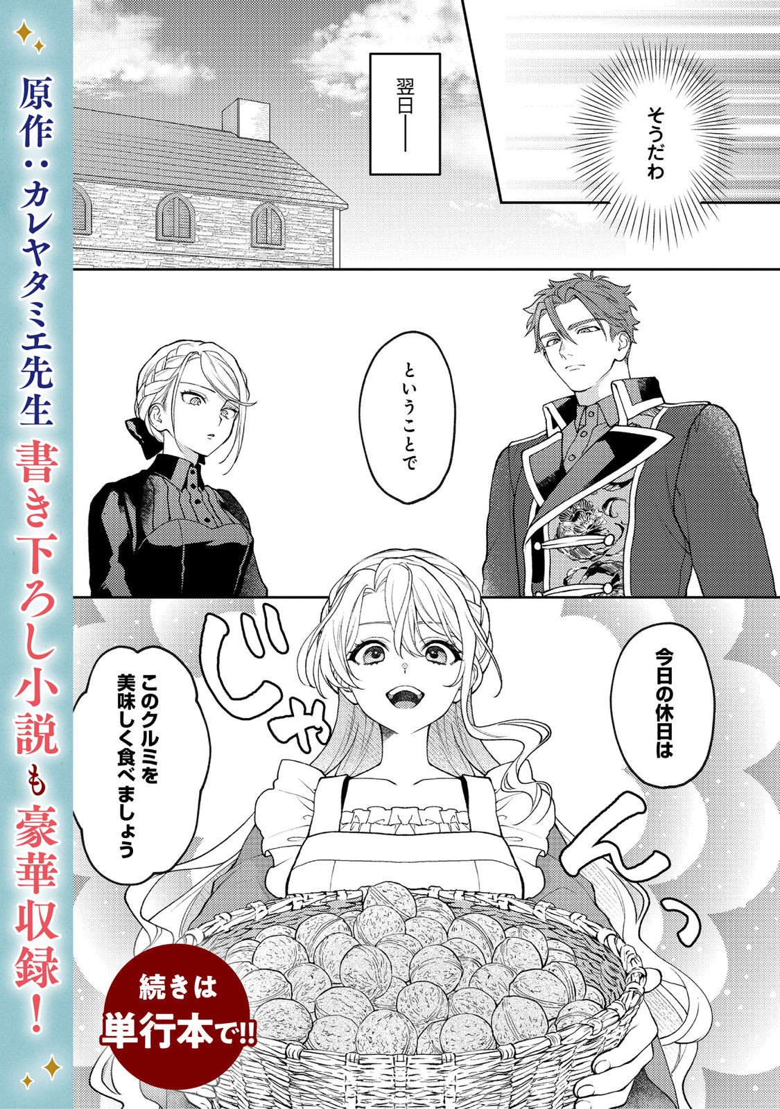 The Abandoned Duchess Simply Wishes for a Peaceful Life Chapter 15.5 4ページ
