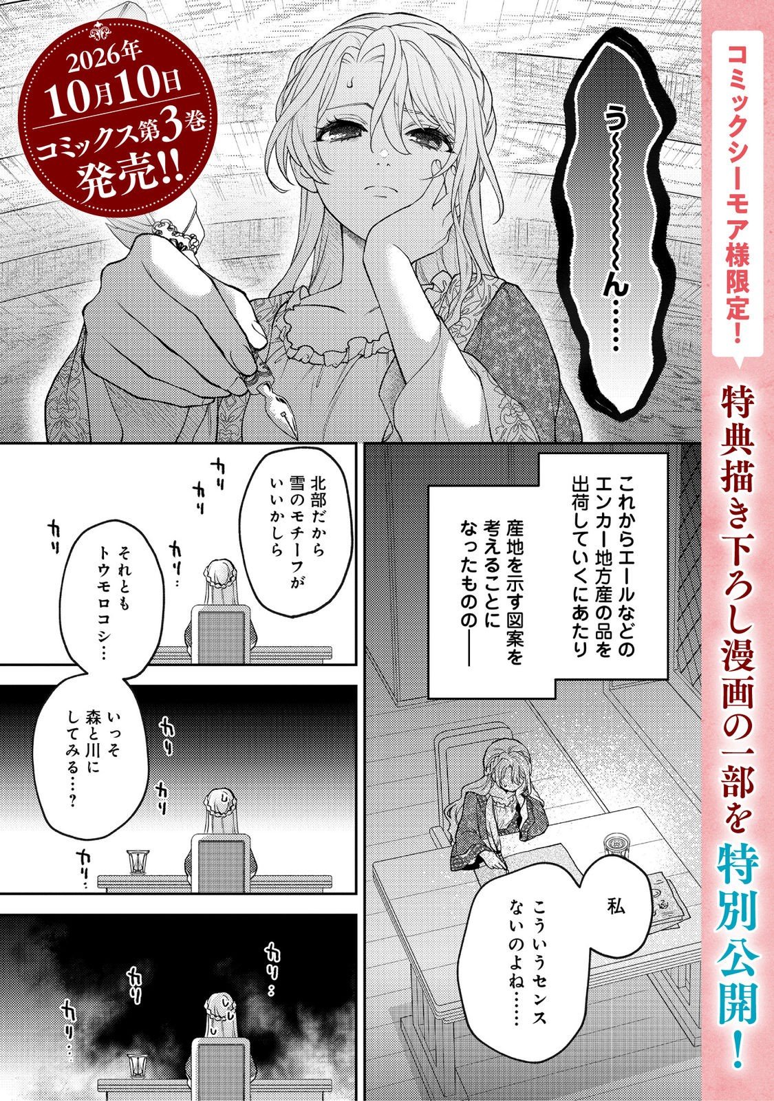 The Abandoned Duchess Simply Wishes for a Peaceful Life Chapter 15.5 6ページ