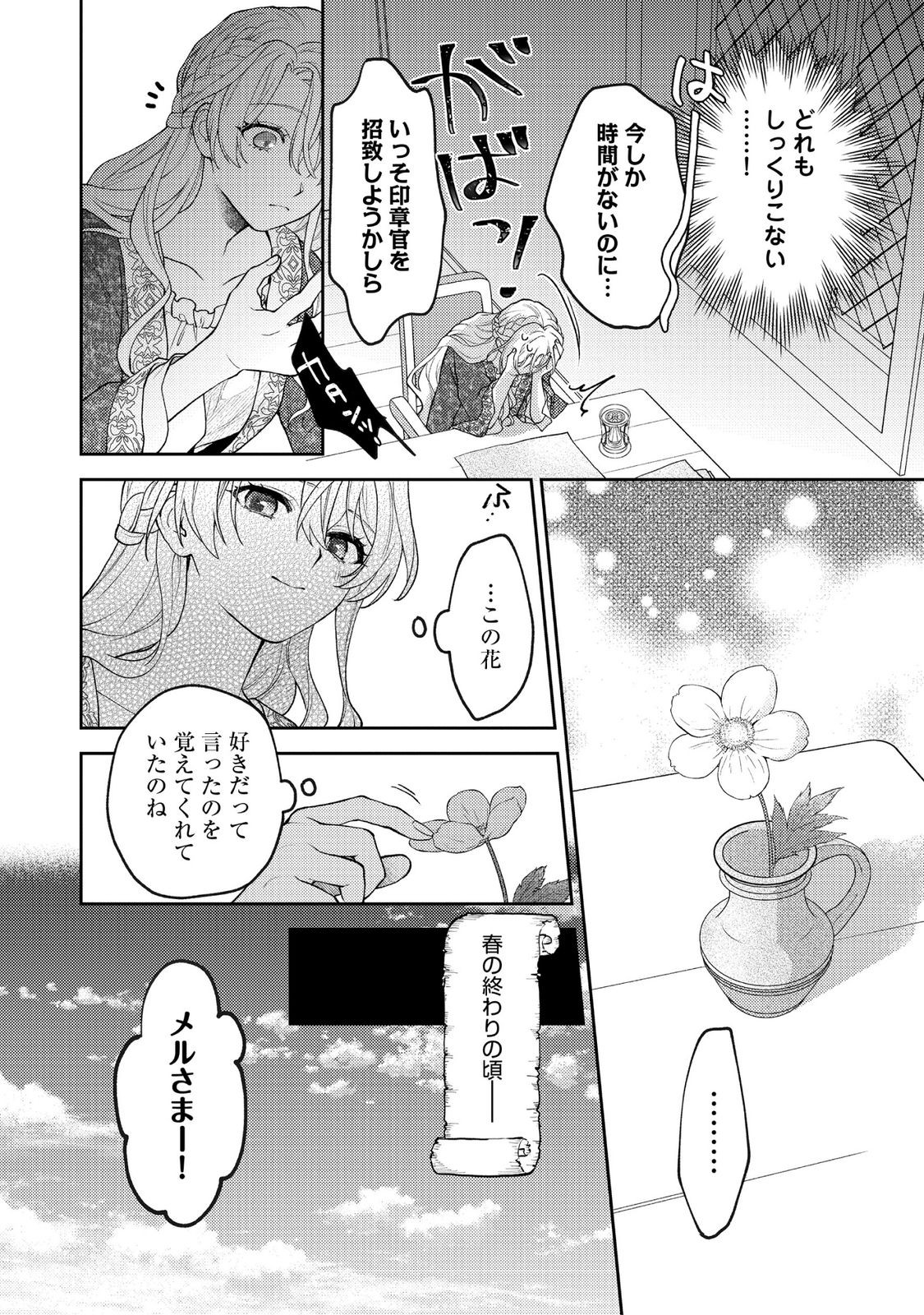 The Abandoned Duchess Simply Wishes for a Peaceful Life Chapter 15.5 7ページ