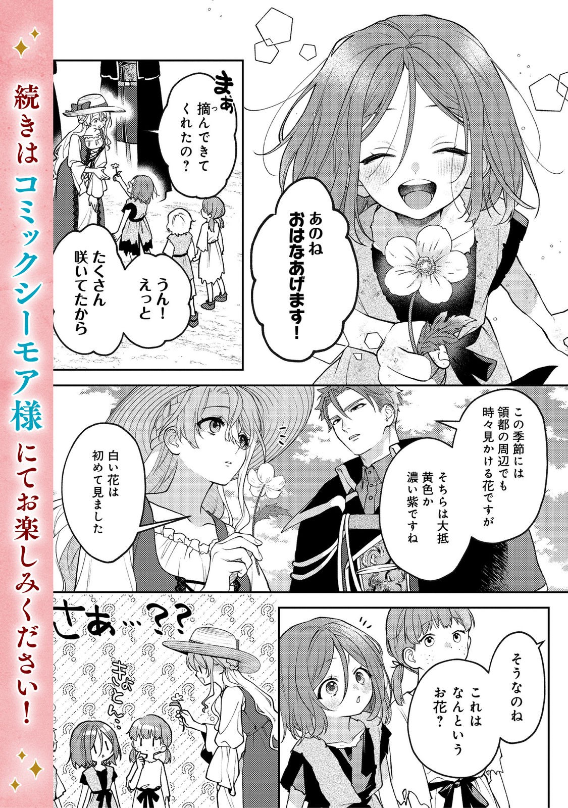 The Abandoned Duchess Simply Wishes for a Peaceful Life Chapter 15.5 8ページ