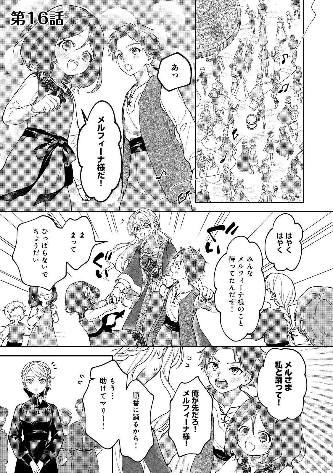 The Abandoned Duchess Simply Wishes for a Peaceful Life Chapter 16 1ページ