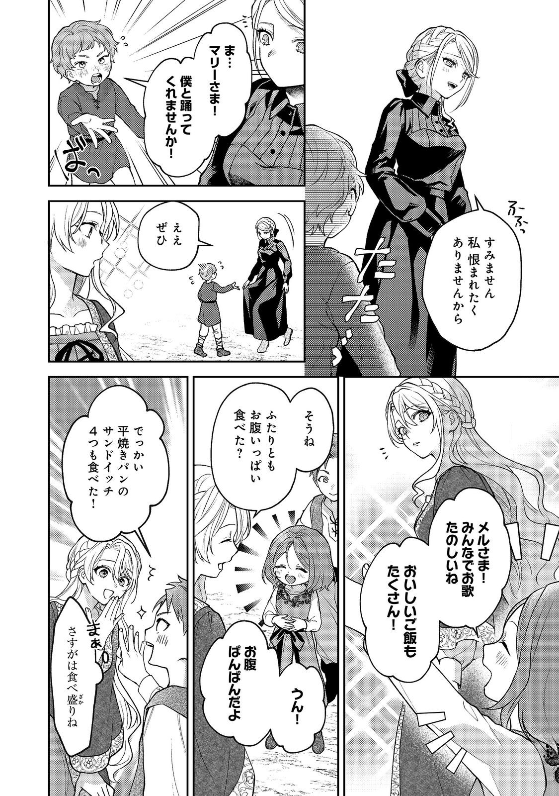 The Abandoned Duchess Simply Wishes for a Peaceful Life Chapter 16 2ページ