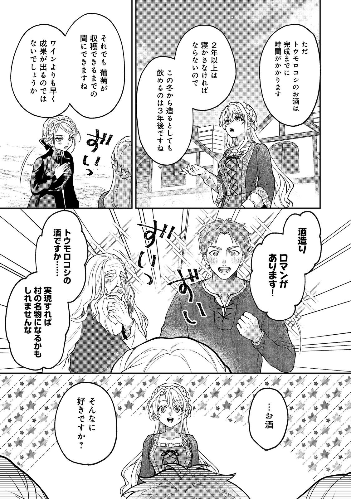The Abandoned Duchess Simply Wishes for a Peaceful Life Chapter 16 11ページ