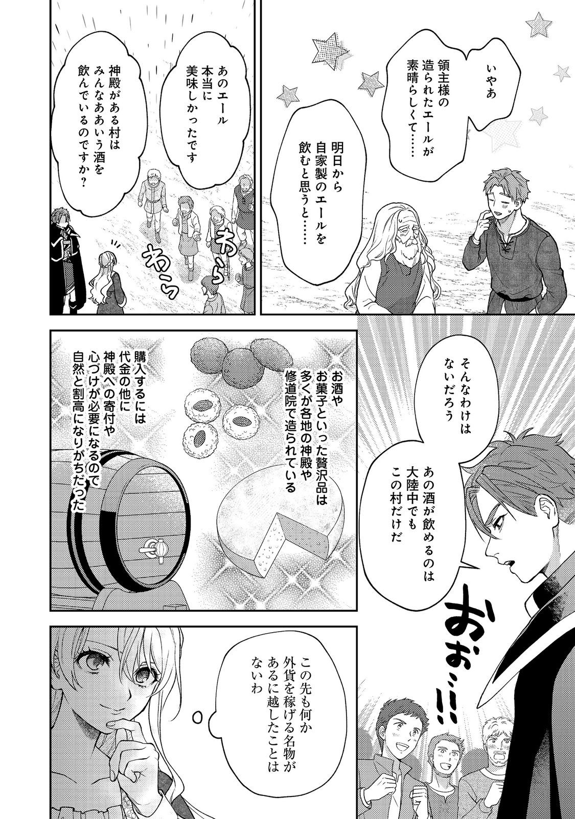 The Abandoned Duchess Simply Wishes for a Peaceful Life Chapter 16 12ページ