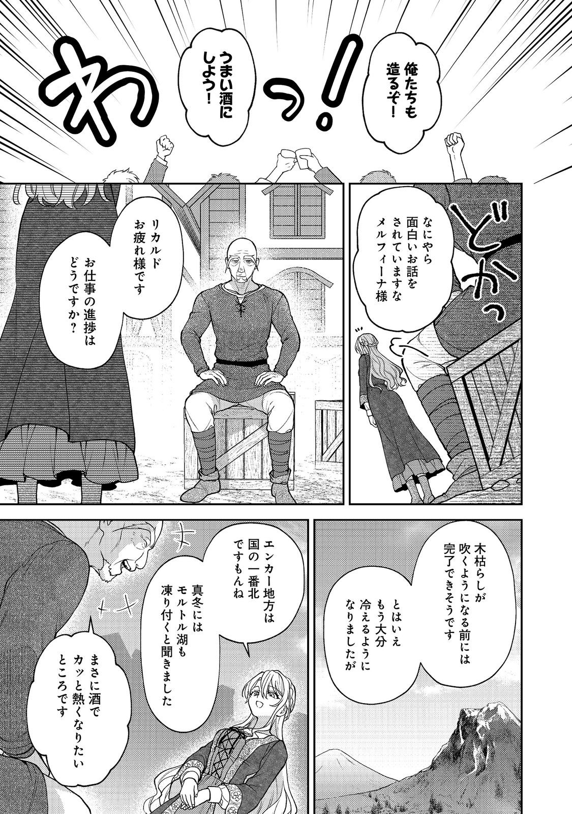 The Abandoned Duchess Simply Wishes for a Peaceful Life Chapter 16 13ページ