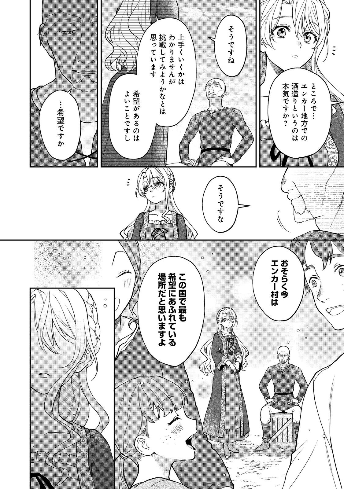 The Abandoned Duchess Simply Wishes for a Peaceful Life Chapter 16 14ページ