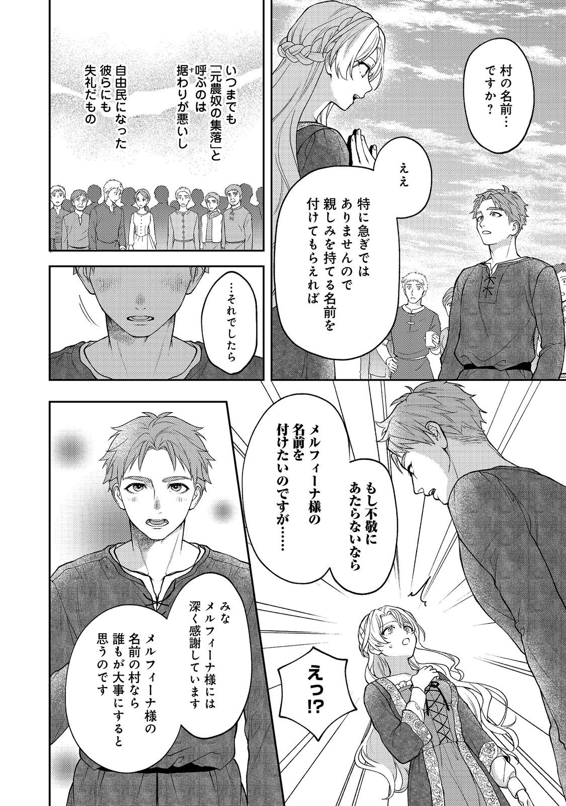 The Abandoned Duchess Simply Wishes for a Peaceful Life Chapter 16 16ページ