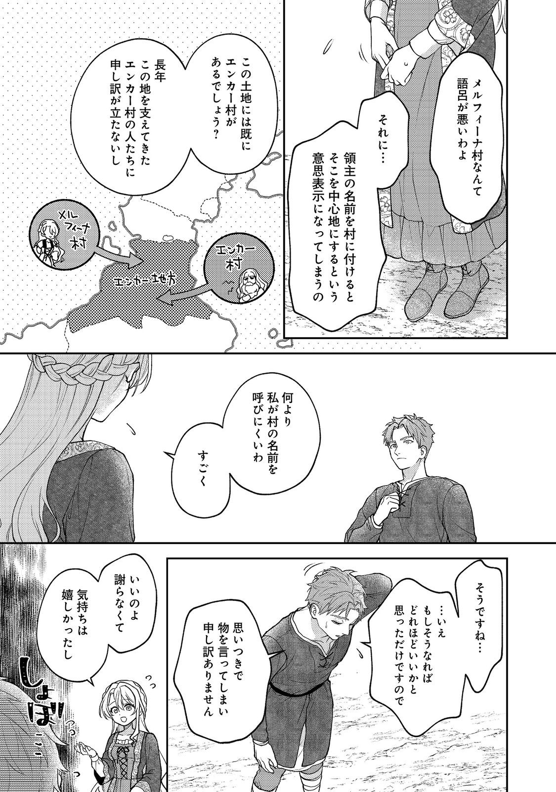 The Abandoned Duchess Simply Wishes for a Peaceful Life Chapter 16 17ページ