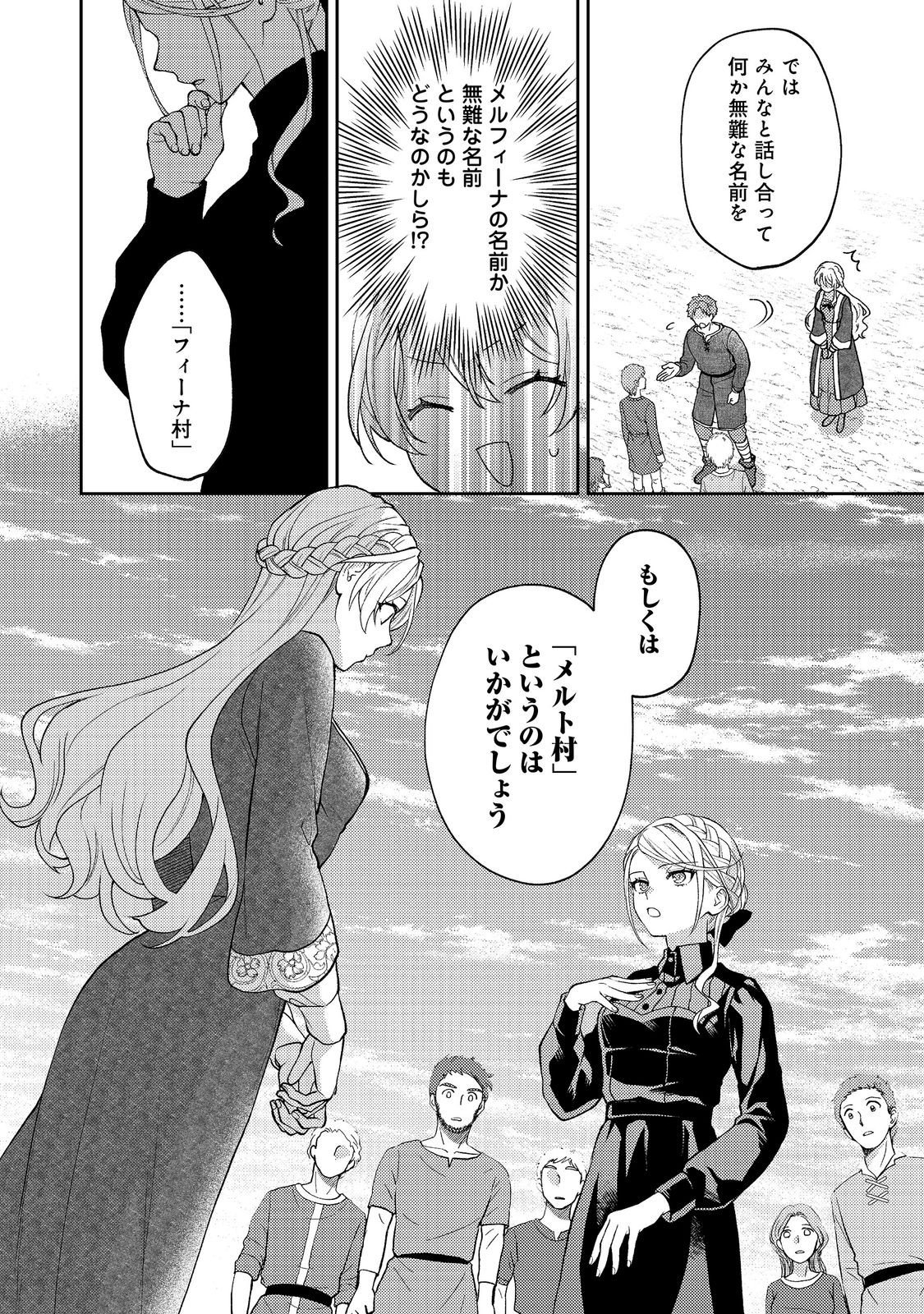 The Abandoned Duchess Simply Wishes for a Peaceful Life Chapter 16 18ページ