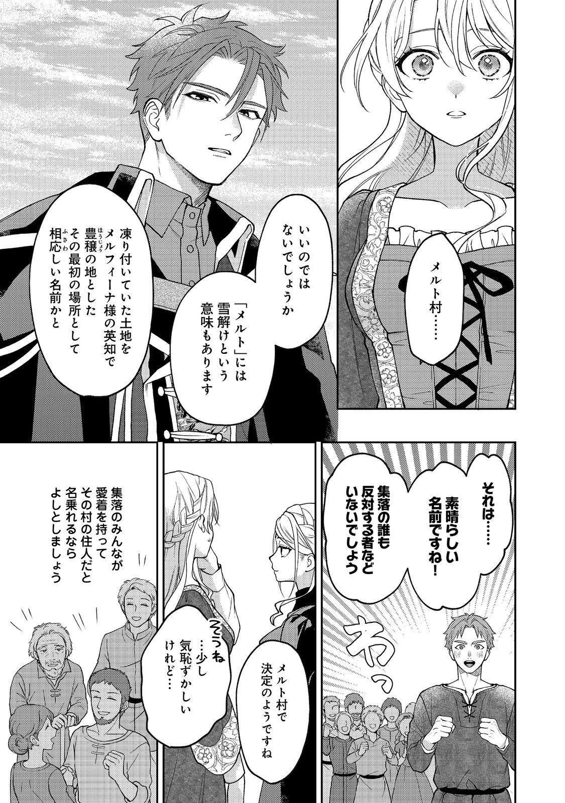 The Abandoned Duchess Simply Wishes for a Peaceful Life Chapter 16 19ページ