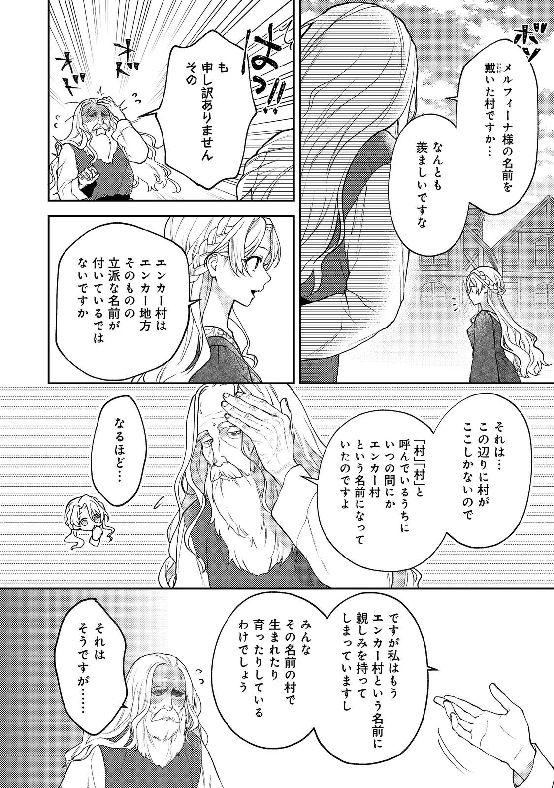 The Abandoned Duchess Simply Wishes for a Peaceful Life Chapter 16 20ページ