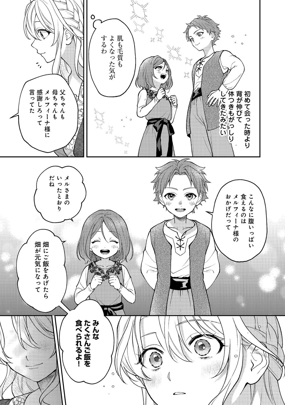 The Abandoned Duchess Simply Wishes for a Peaceful Life Chapter 16 3ページ