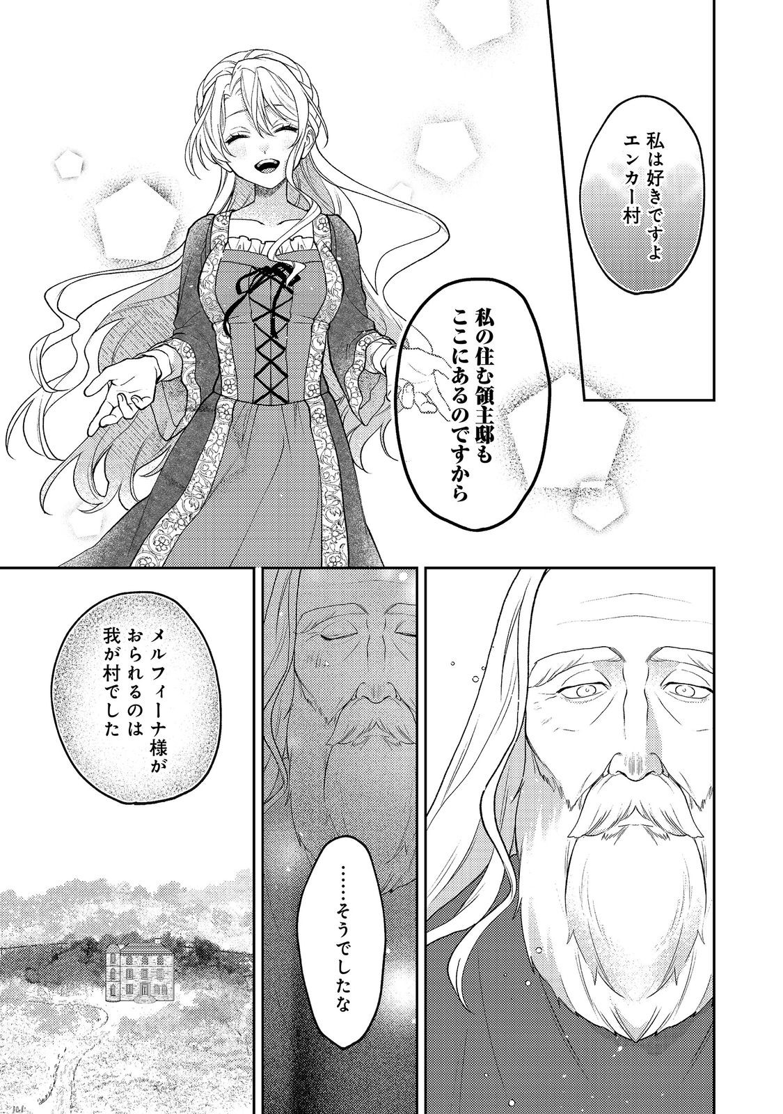 The Abandoned Duchess Simply Wishes for a Peaceful Life Chapter 16 21ページ