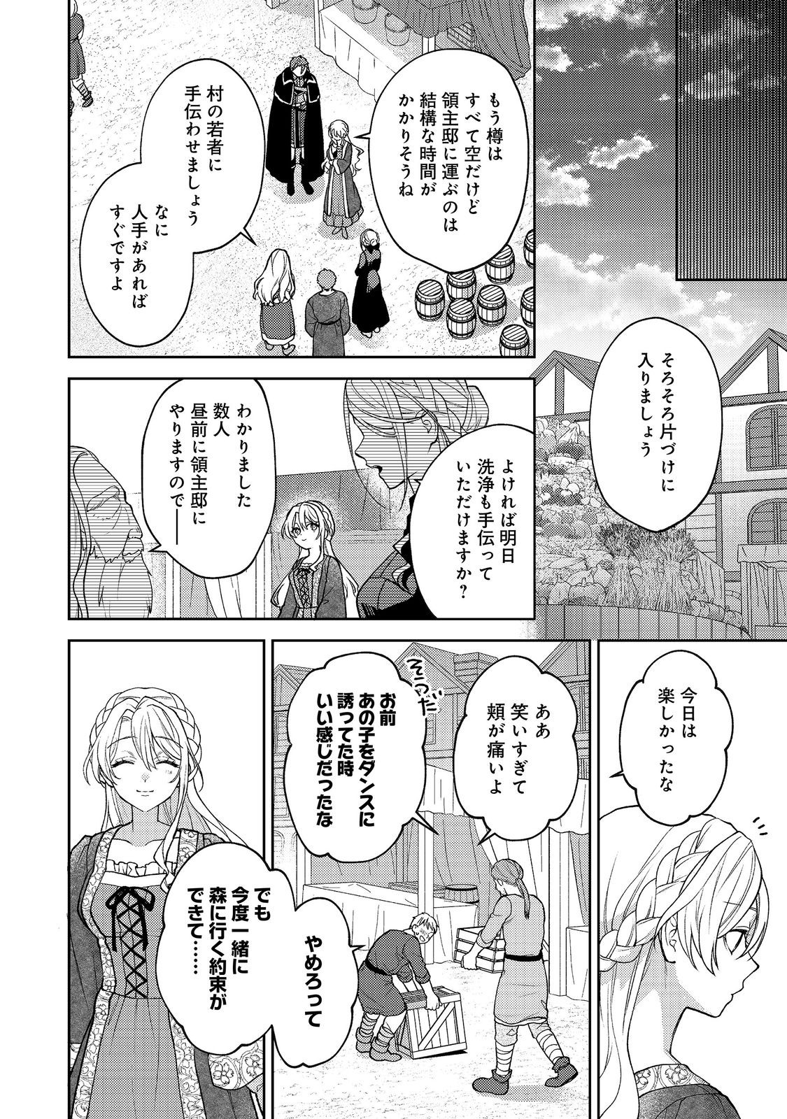 The Abandoned Duchess Simply Wishes for a Peaceful Life Chapter 16 22ページ