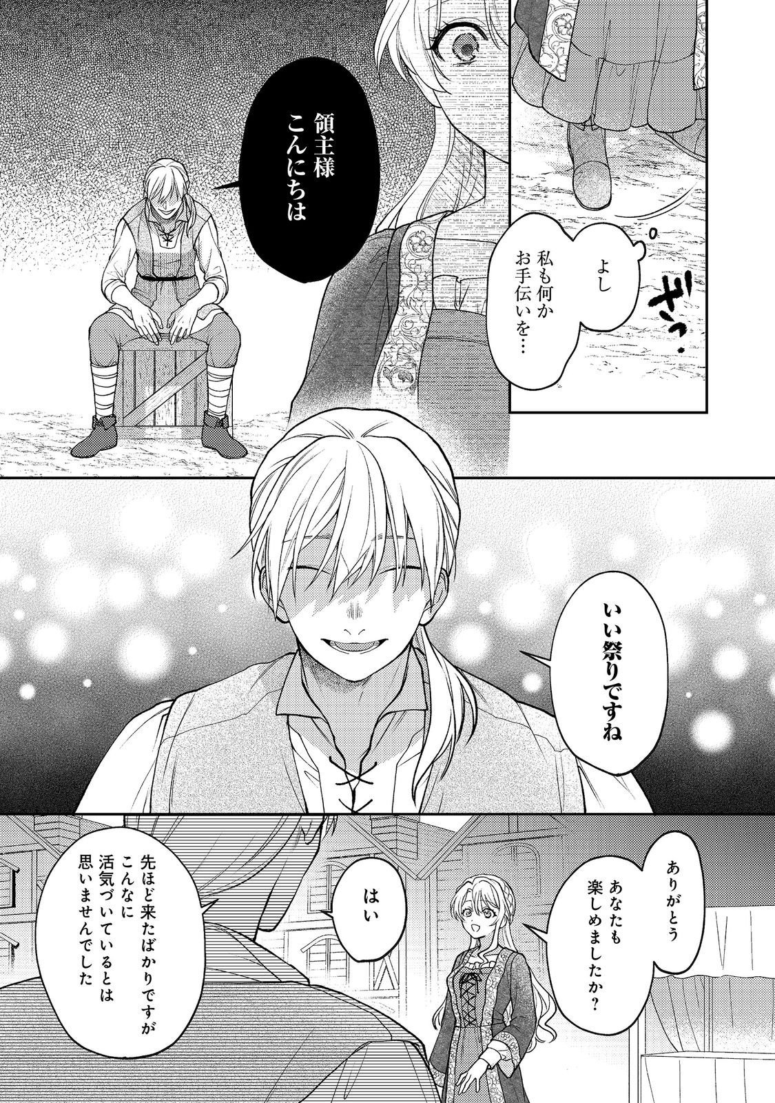 The Abandoned Duchess Simply Wishes for a Peaceful Life Chapter 16 23ページ