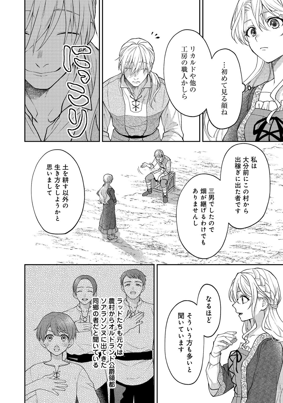 The Abandoned Duchess Simply Wishes for a Peaceful Life Chapter 16 24ページ