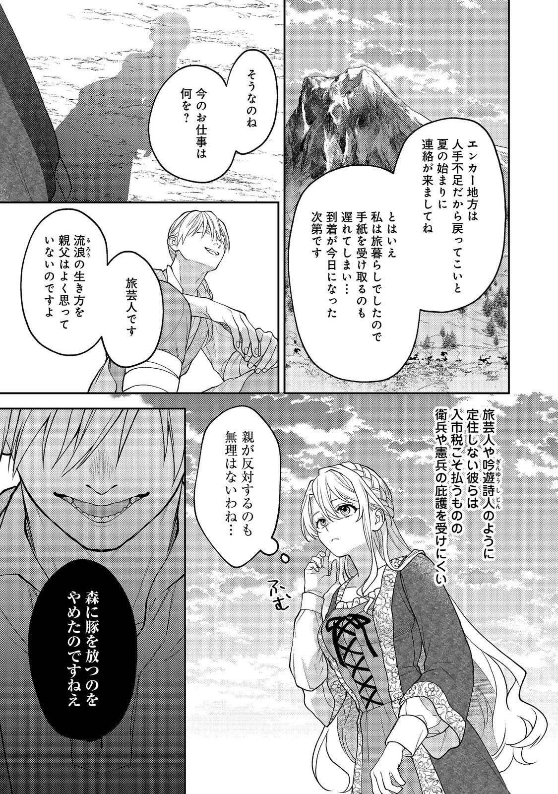 The Abandoned Duchess Simply Wishes for a Peaceful Life Chapter 16 25ページ