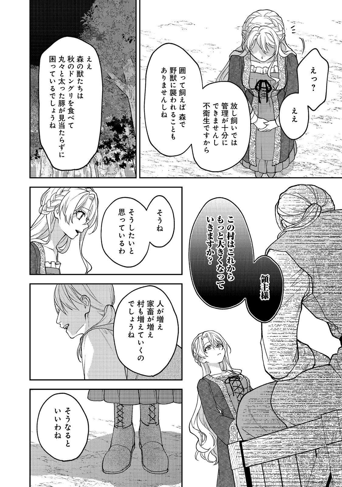 The Abandoned Duchess Simply Wishes for a Peaceful Life Chapter 16 26ページ