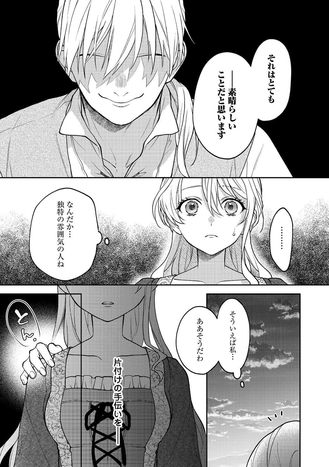 The Abandoned Duchess Simply Wishes for a Peaceful Life Chapter 16 27ページ