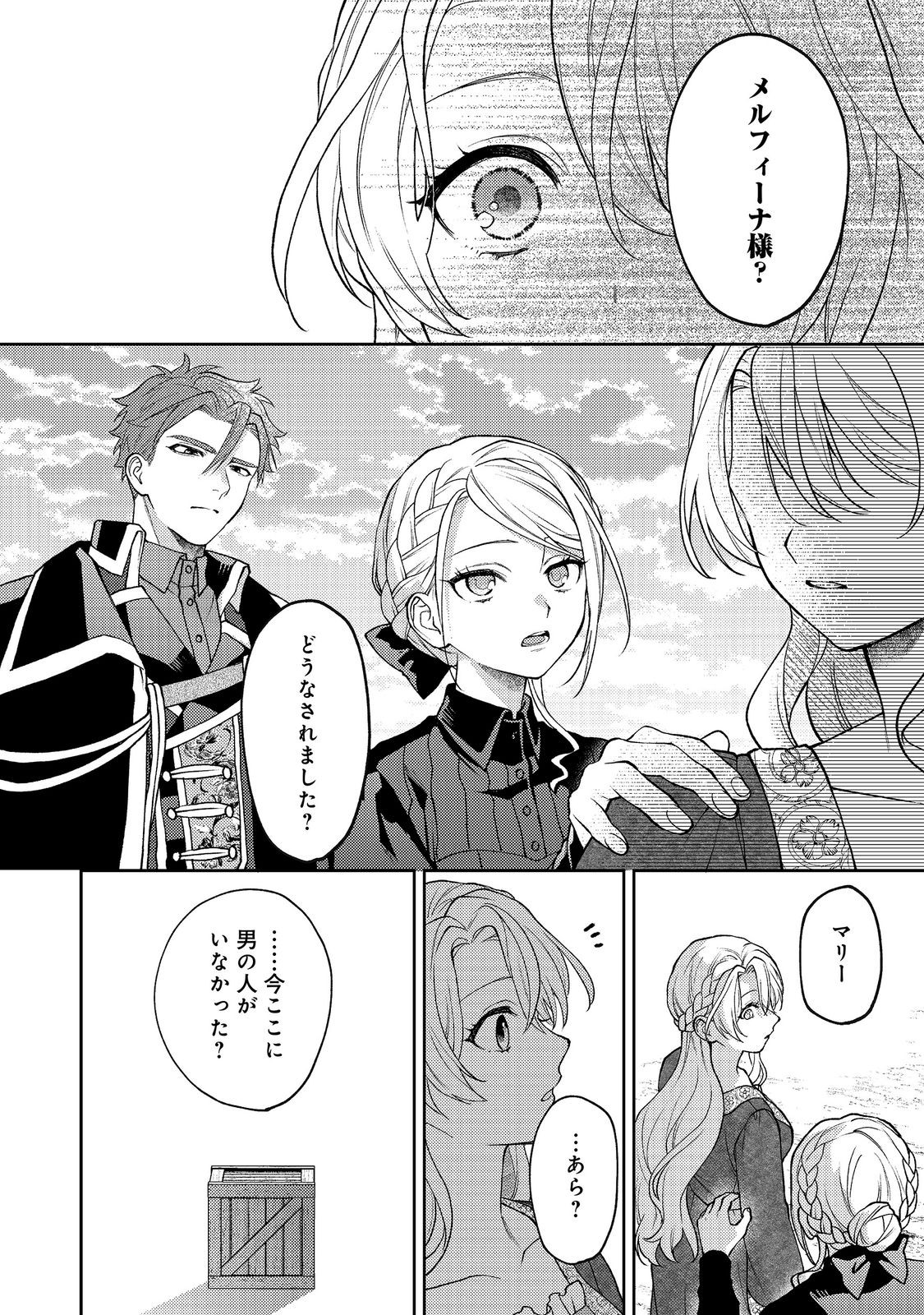 The Abandoned Duchess Simply Wishes for a Peaceful Life Chapter 16 28ページ