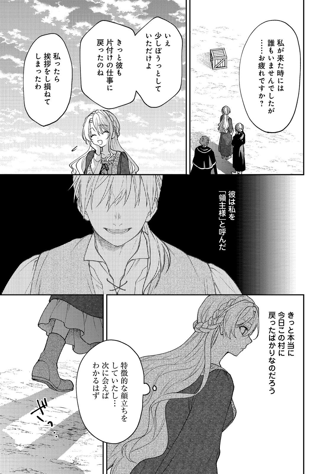 The Abandoned Duchess Simply Wishes for a Peaceful Life Chapter 16 29ページ