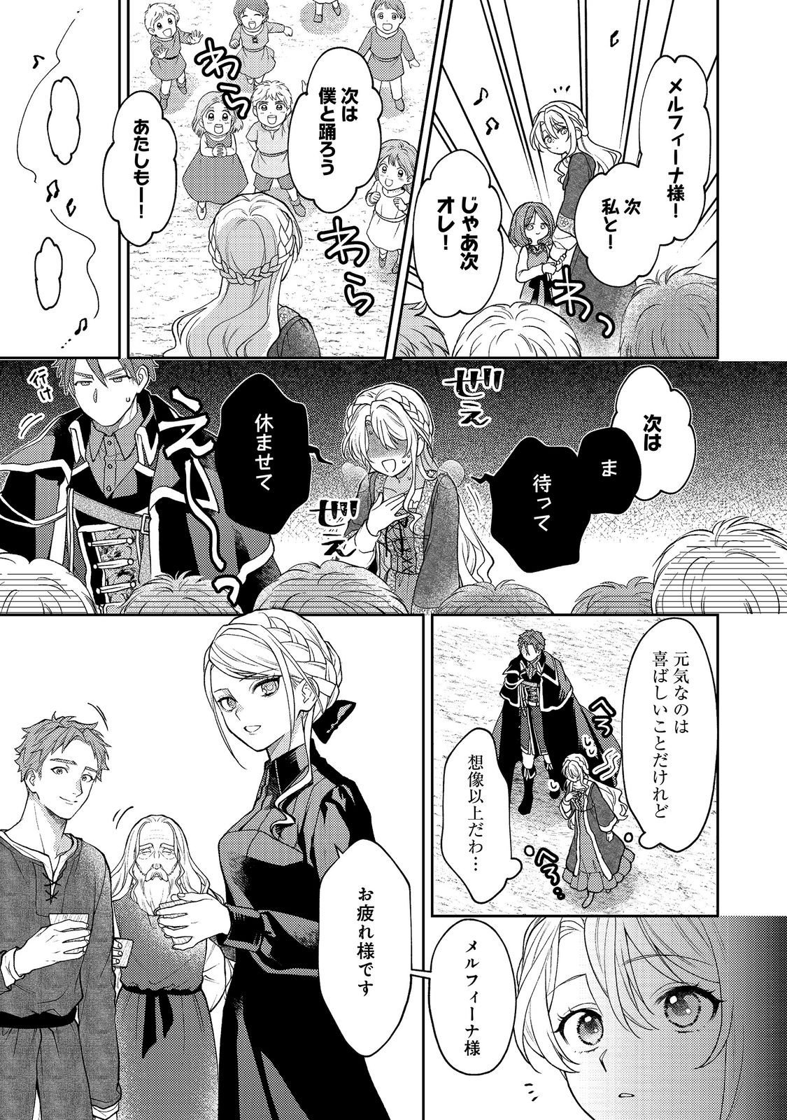 The Abandoned Duchess Simply Wishes for a Peaceful Life Chapter 16 5ページ