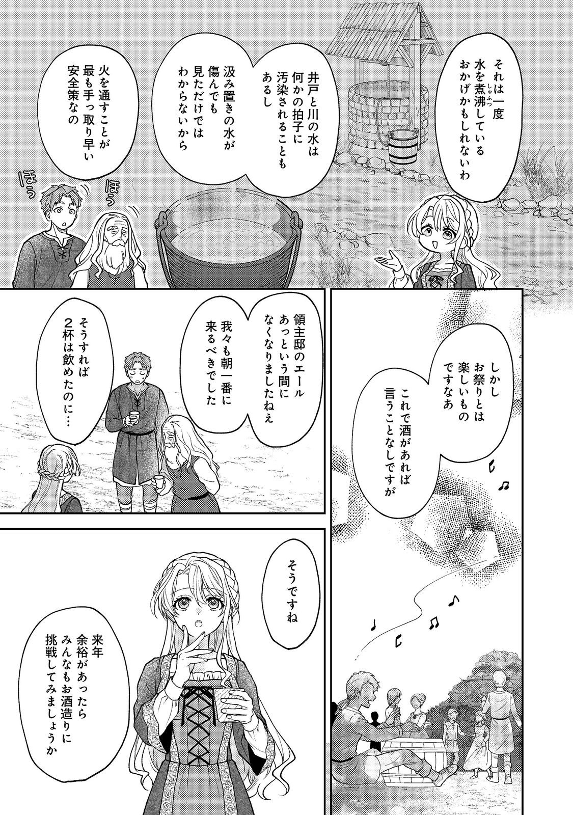 The Abandoned Duchess Simply Wishes for a Peaceful Life Chapter 16 7ページ