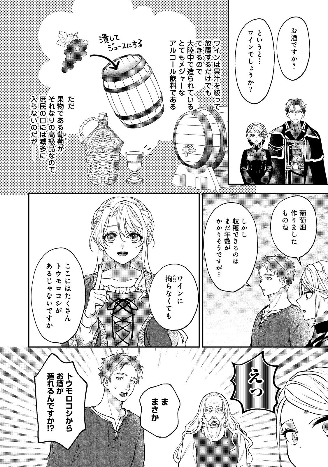 The Abandoned Duchess Simply Wishes for a Peaceful Life Chapter 16 8ページ