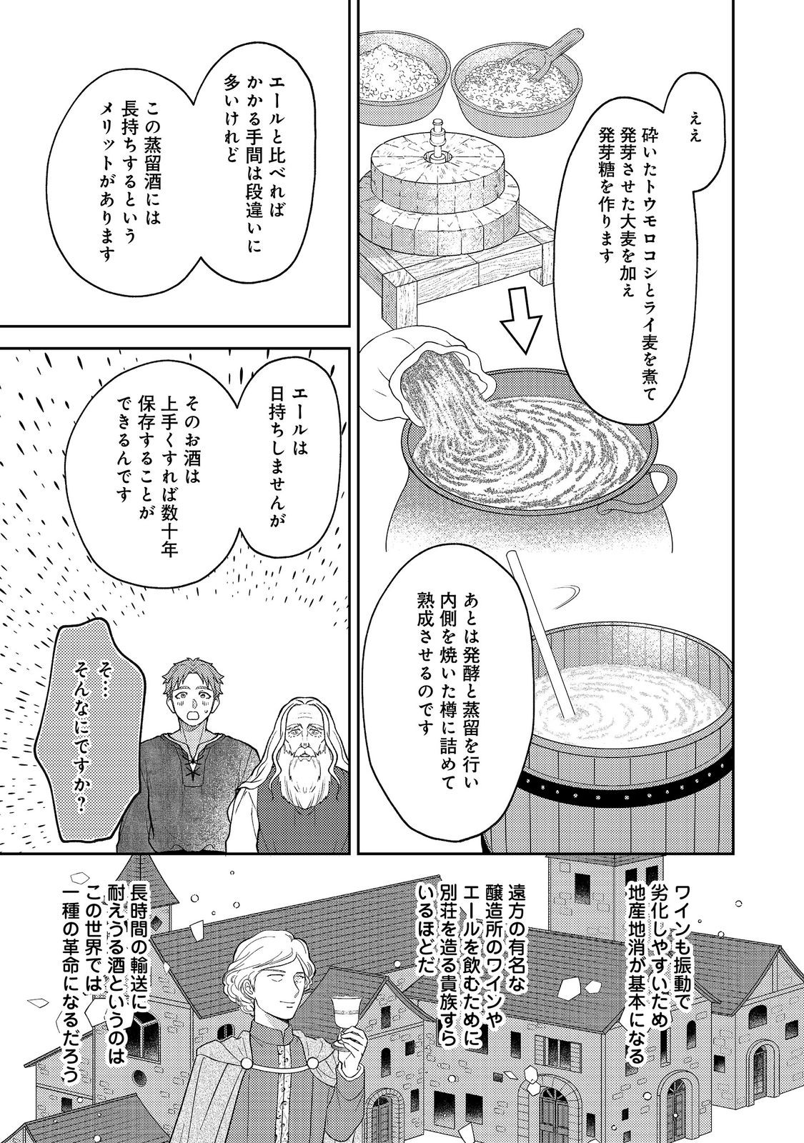 The Abandoned Duchess Simply Wishes for a Peaceful Life Chapter 16 9ページ