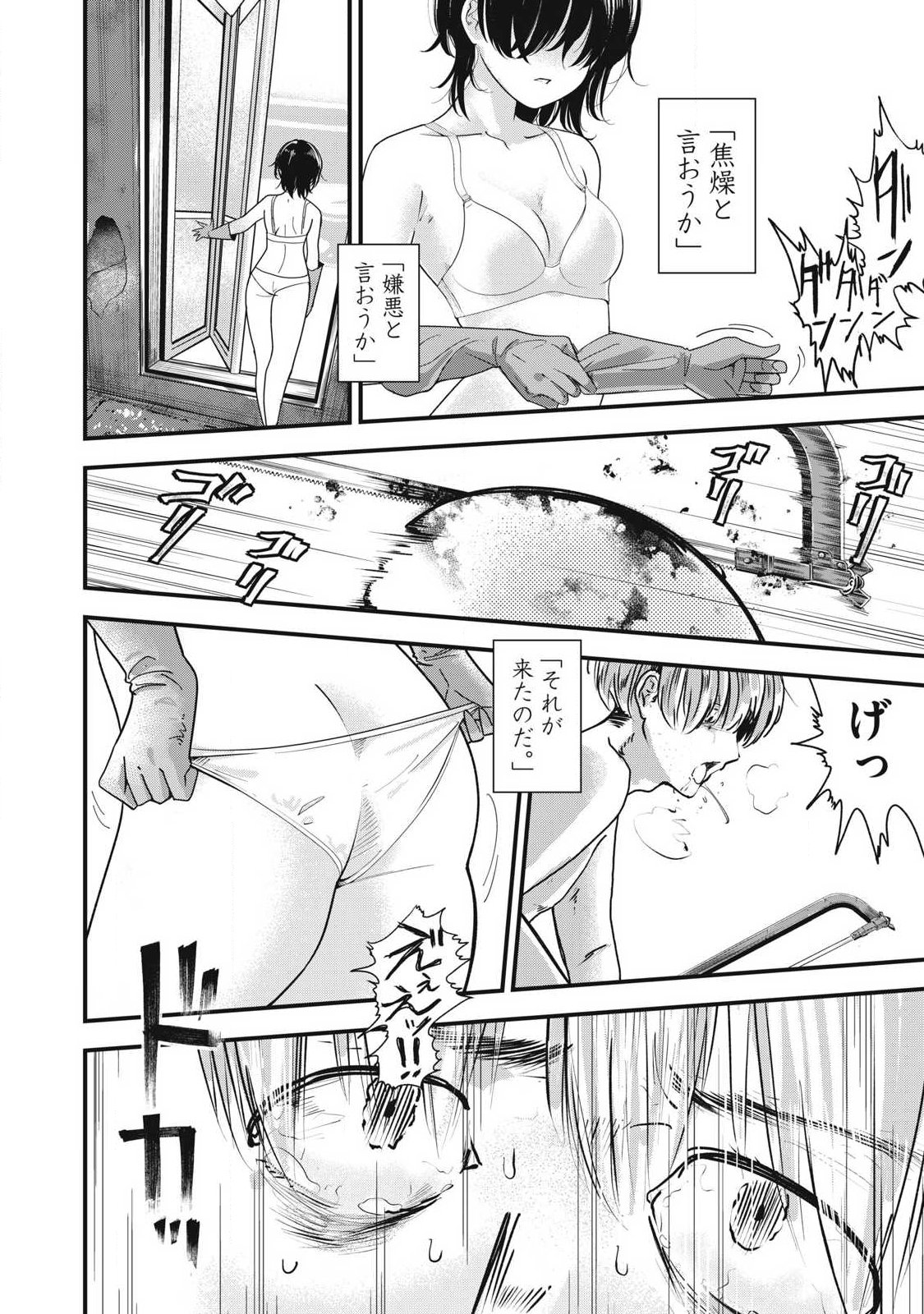 Soshite Kuchibiru ni Chi ga Nijimu Chapter 1 2ページ