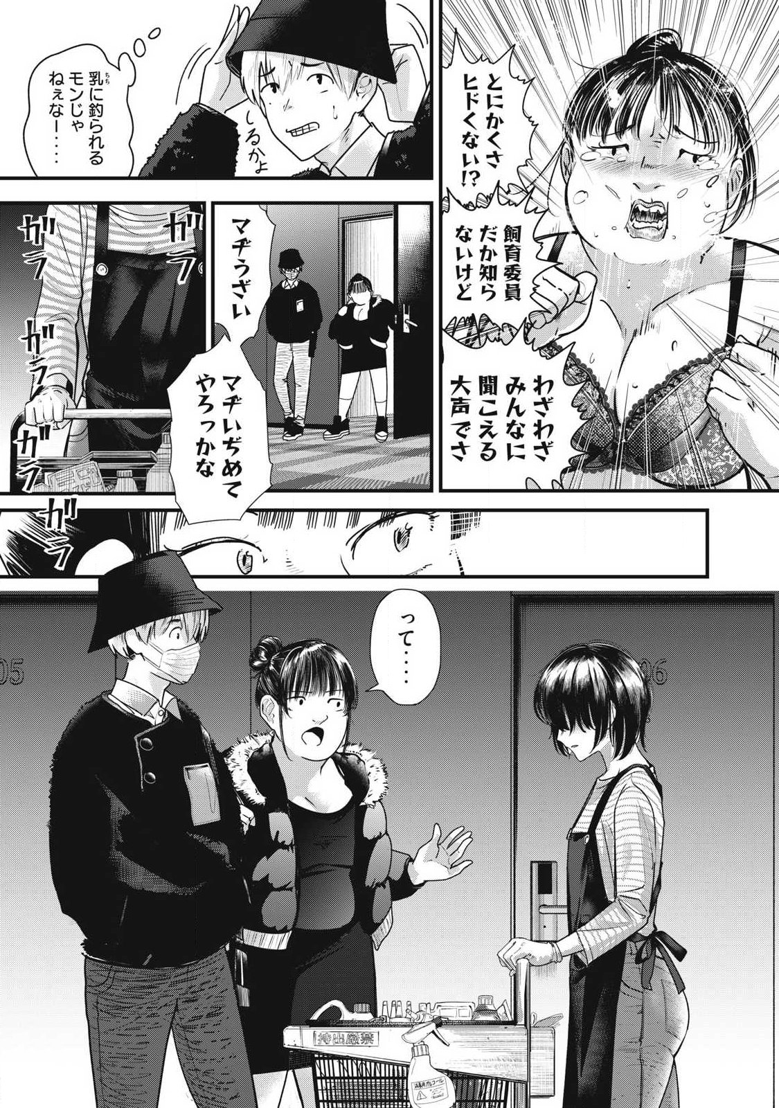 Soshite Kuchibiru ni Chi ga Nijimu Chapter 1 11ページ