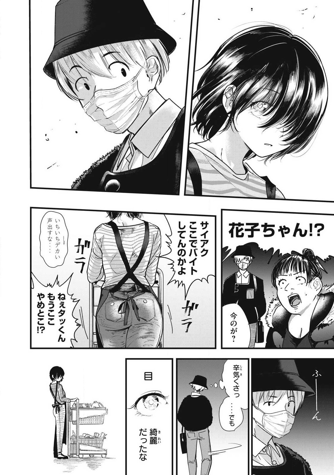 Soshite Kuchibiru ni Chi ga Nijimu Chapter 1 12ページ