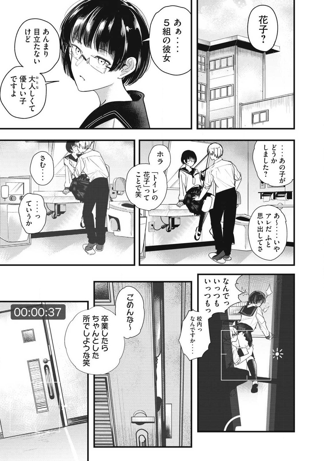 Soshite Kuchibiru ni Chi ga Nijimu Chapter 1 13ページ