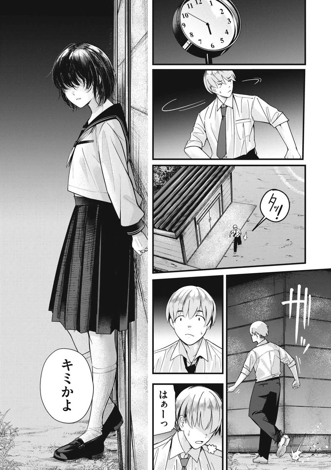 Soshite Kuchibiru ni Chi ga Nijimu Chapter 1 15ページ