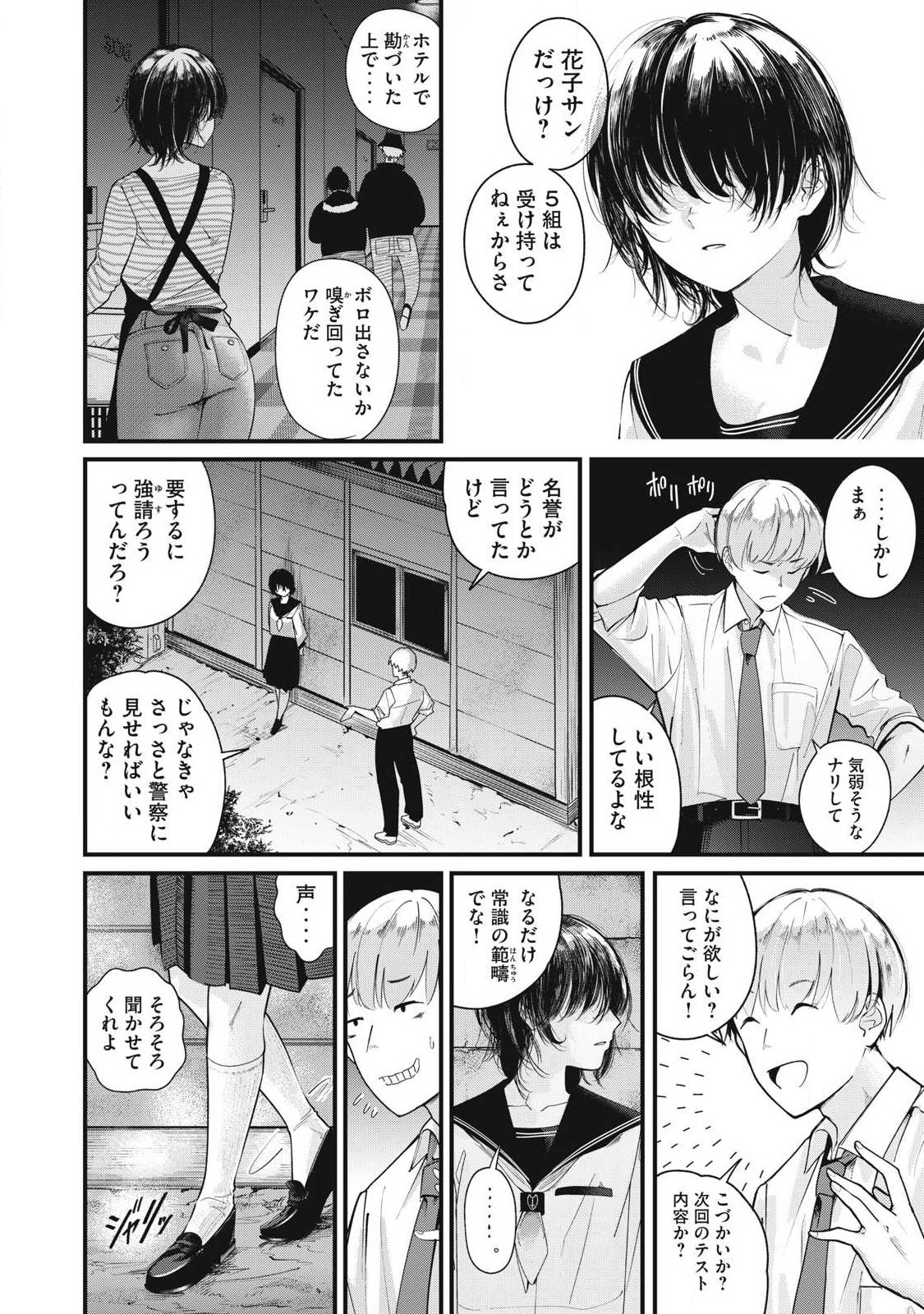 Soshite Kuchibiru ni Chi ga Nijimu Chapter 1 16ページ