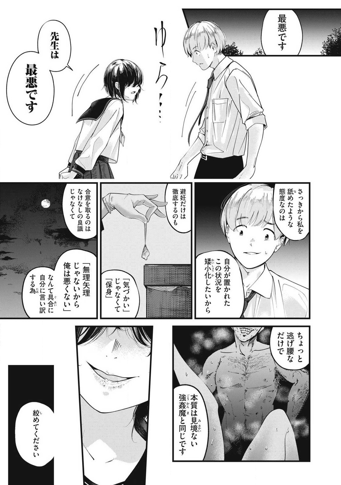 Soshite Kuchibiru ni Chi ga Nijimu Chapter 1 17ページ