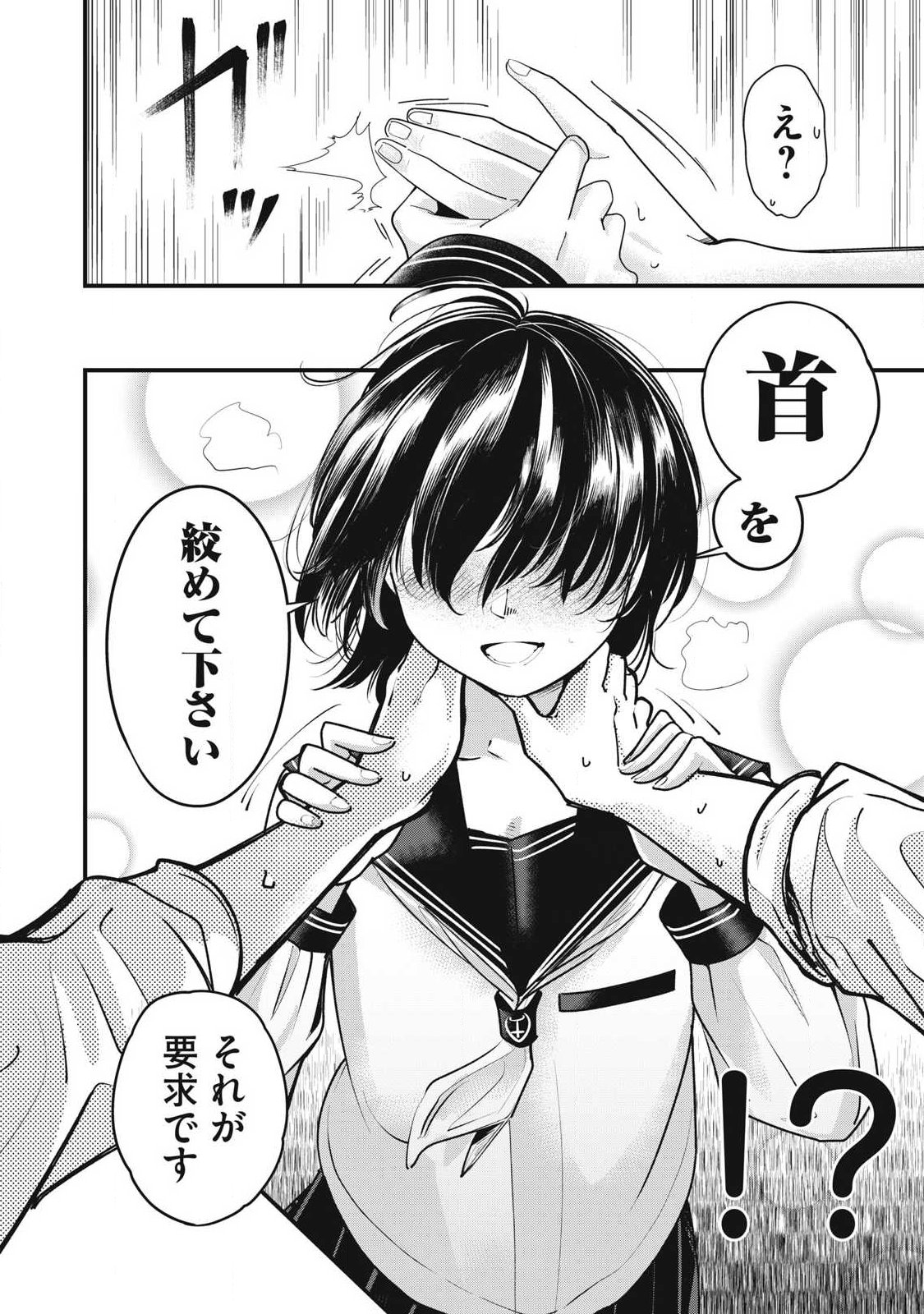 Soshite Kuchibiru ni Chi ga Nijimu Chapter 1 18ページ