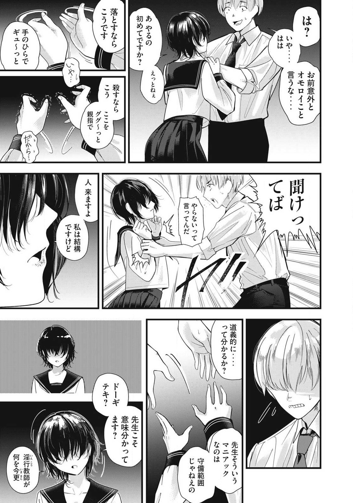 Soshite Kuchibiru ni Chi ga Nijimu Chapter 1 19ページ