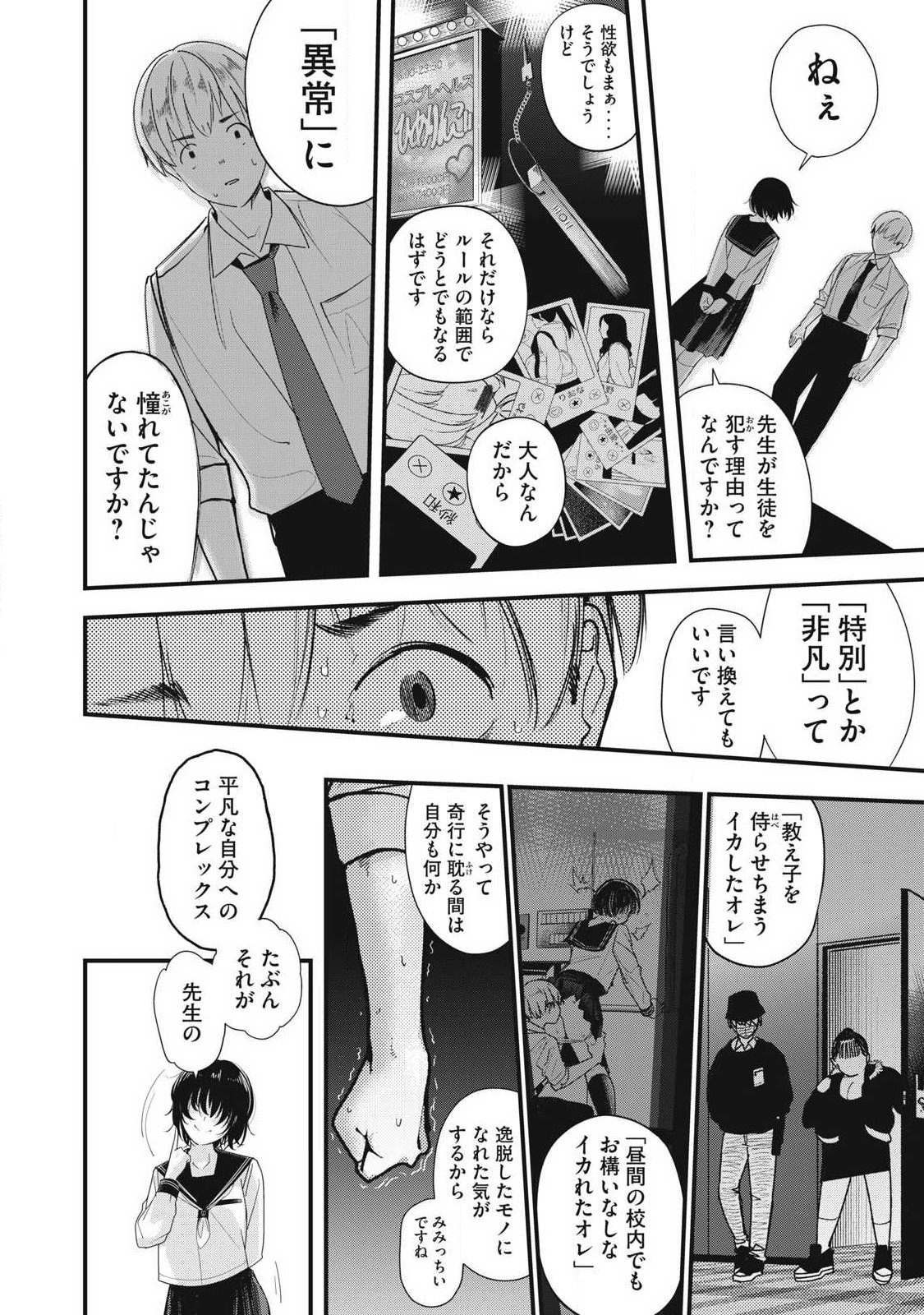 Soshite Kuchibiru ni Chi ga Nijimu Chapter 1 20ページ