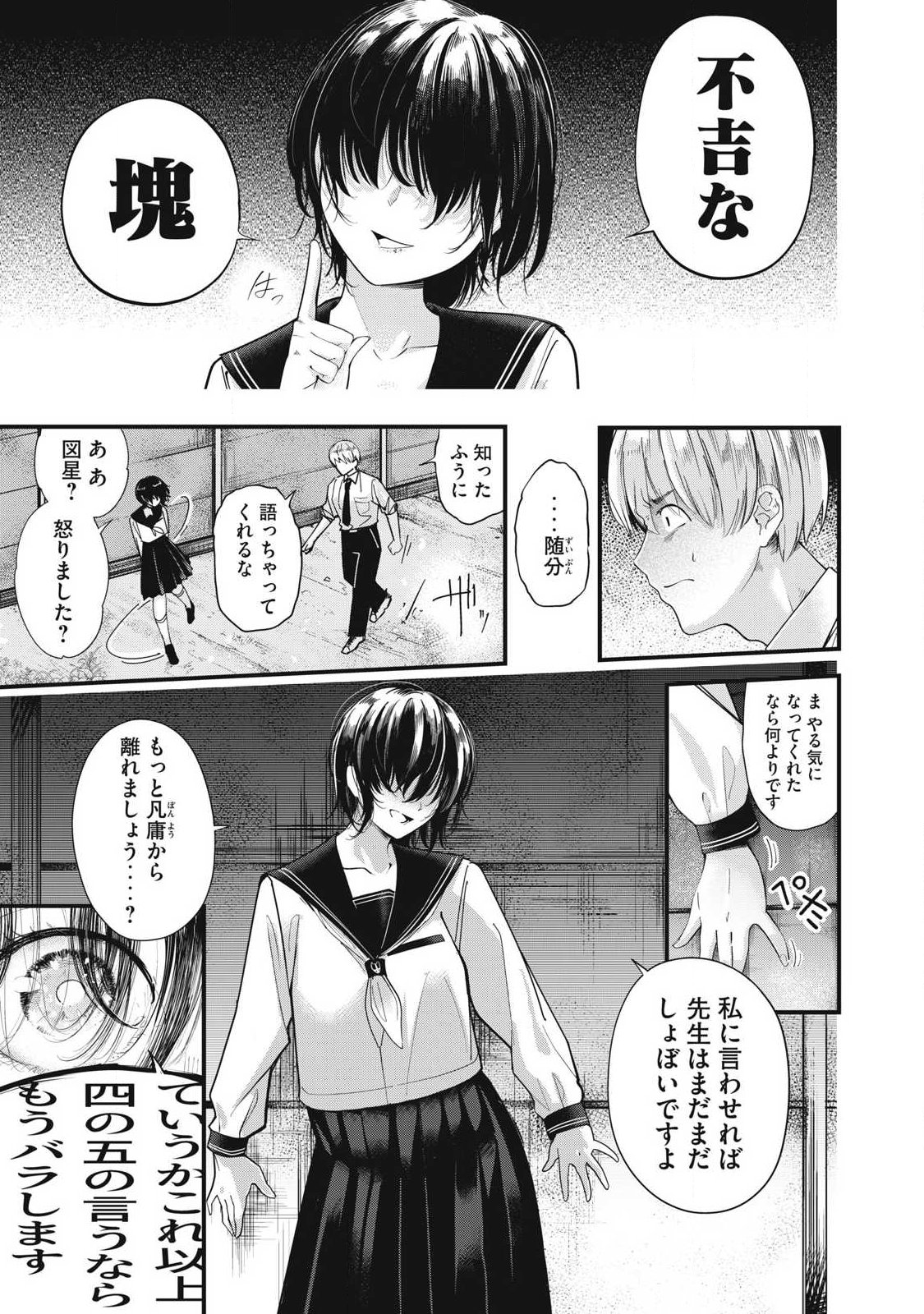Soshite Kuchibiru ni Chi ga Nijimu Chapter 1 21ページ