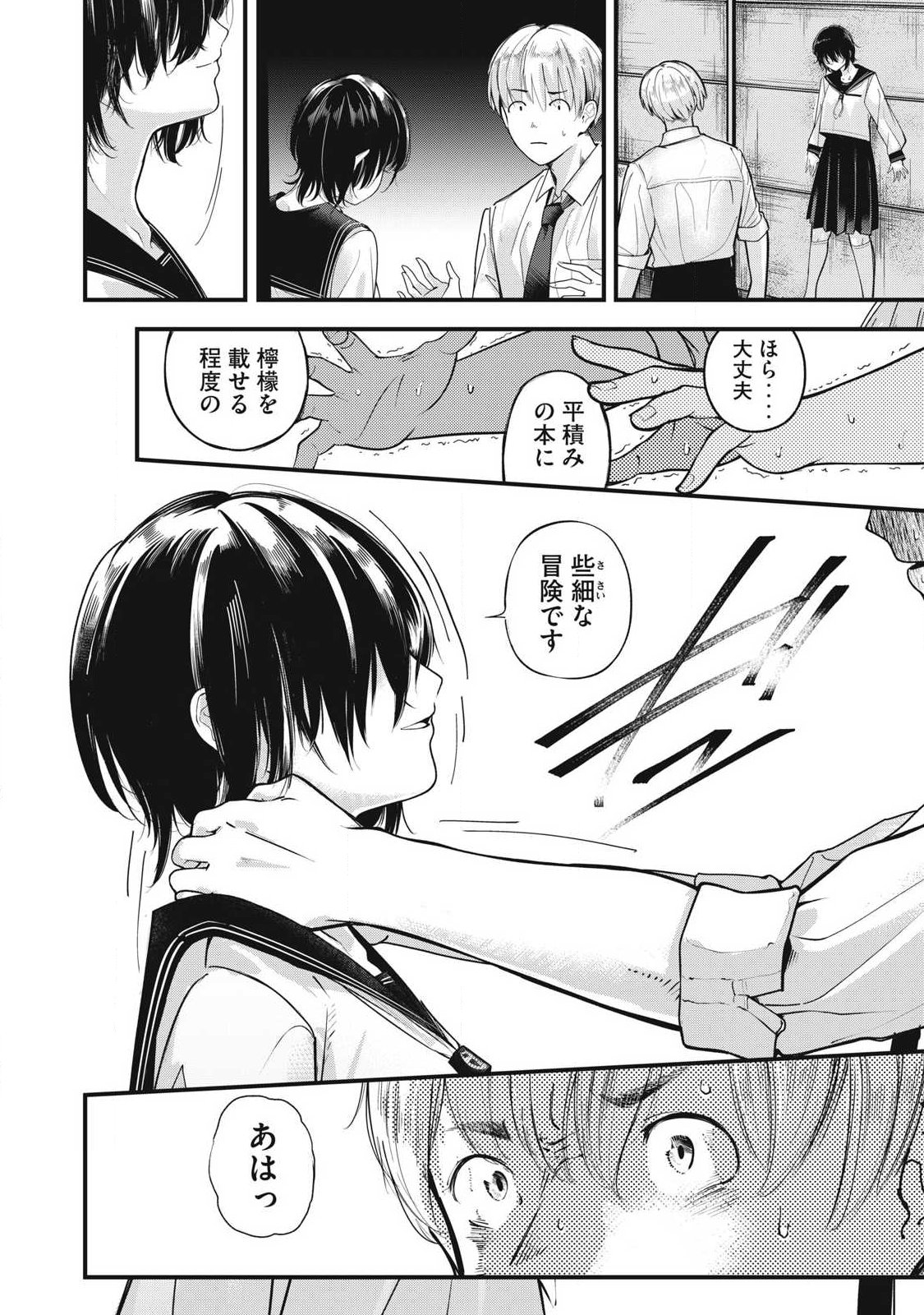 Soshite Kuchibiru ni Chi ga Nijimu Chapter 1 22ページ