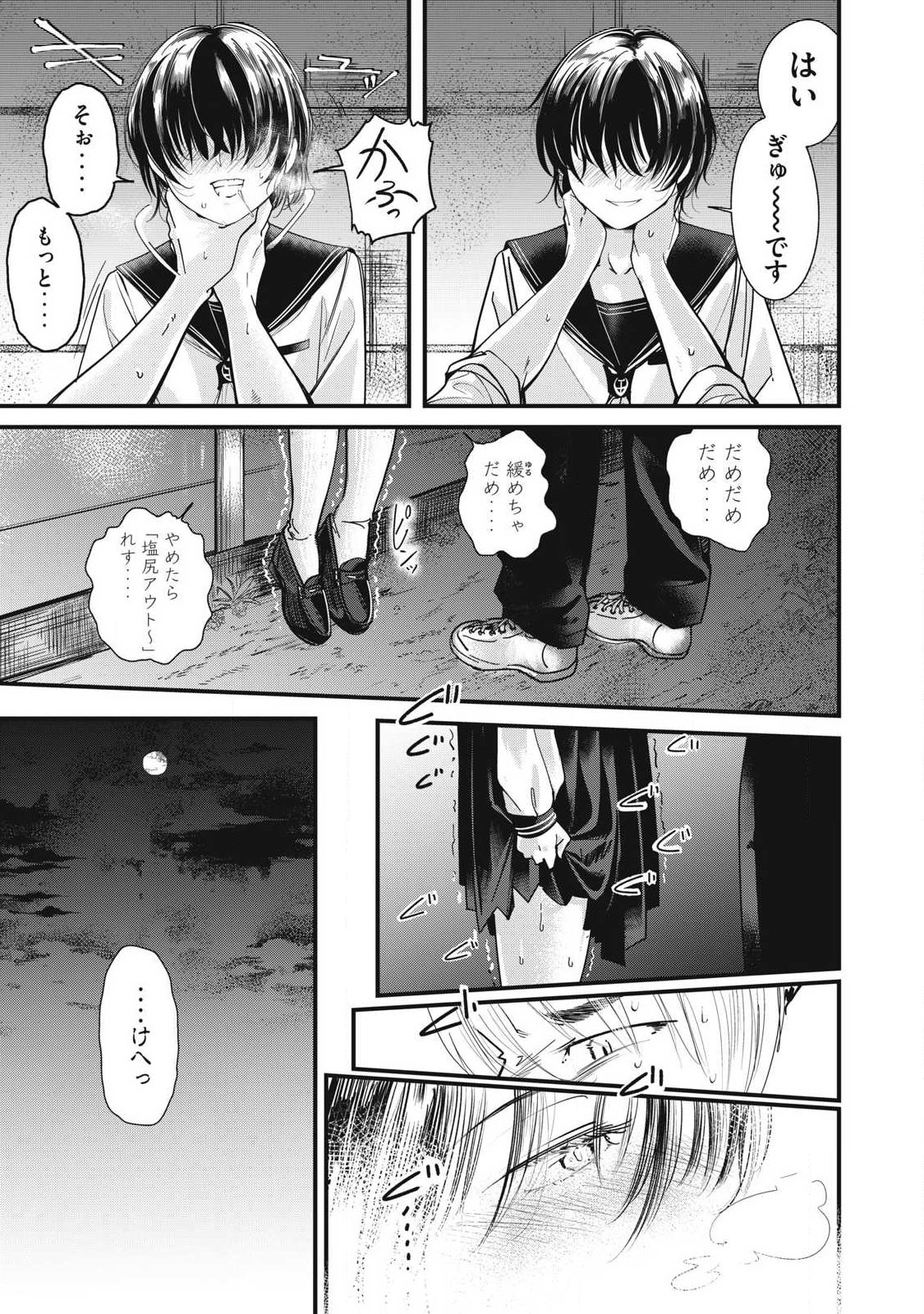 Soshite Kuchibiru ni Chi ga Nijimu Chapter 1 23ページ